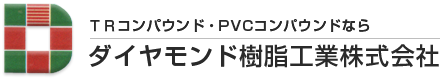 ダイヤモンド樹脂工業株式会社